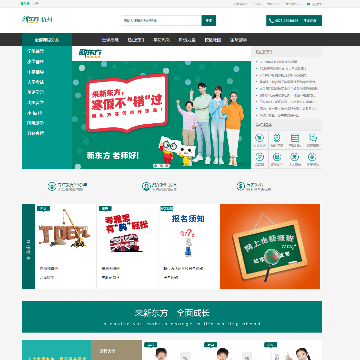 杭州新东方英语培训