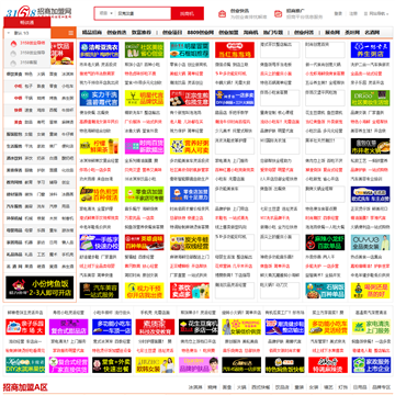 3158招商加盟网站
