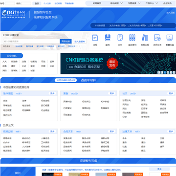 中国法律数字图书馆