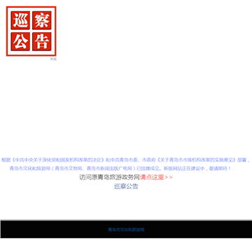 青岛旅游网站