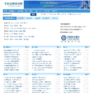 手机话费查询网
