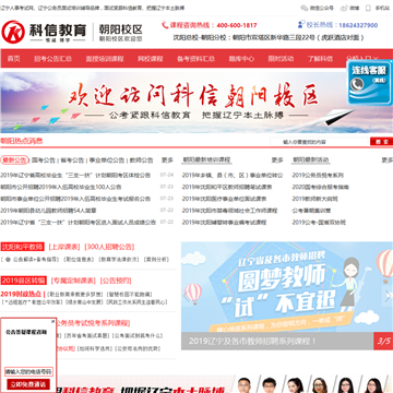 辽宁科信教育