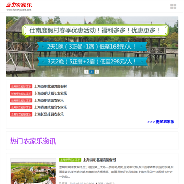 91农家乐
