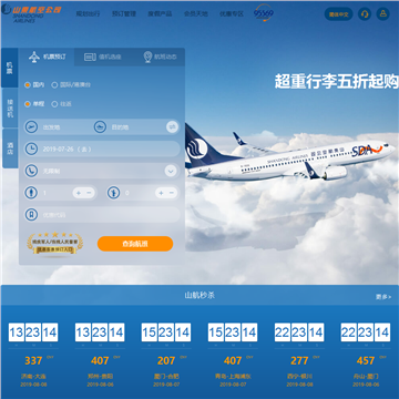 山东航空公司网站