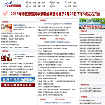 安阳教育信息网