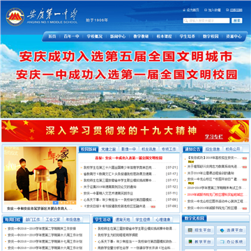 安徽省安庆第一中学