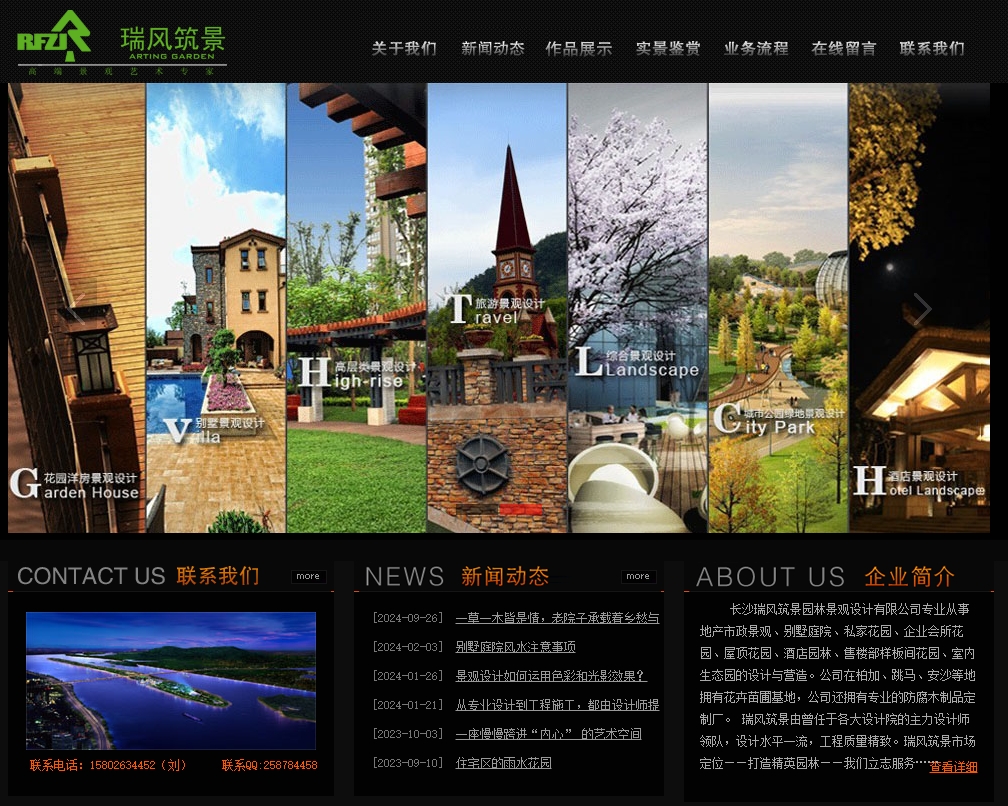 长沙瑞风筑景园林景观设计有限公司