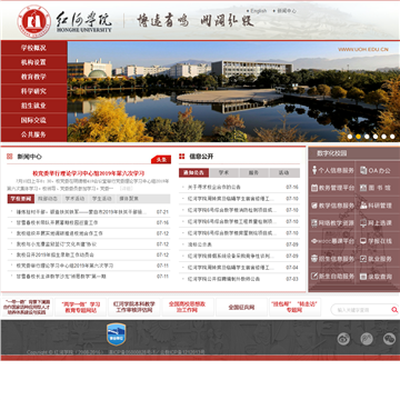 红河学院