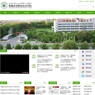 新疆农业职业技术学院