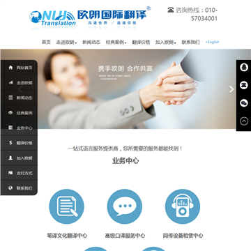 欧朗国际翻译有限公司