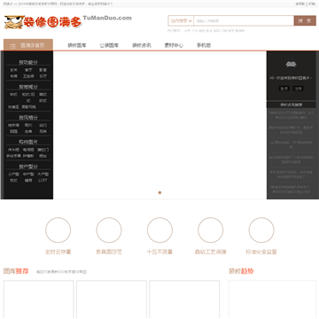 装修图满多