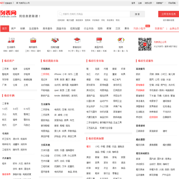 临汾列表网