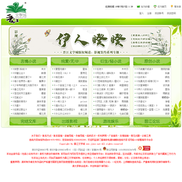 晋江文学城