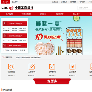 中国工商银行网上营业厅