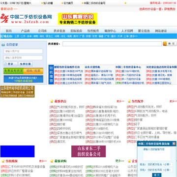 中国二手纺织设备网