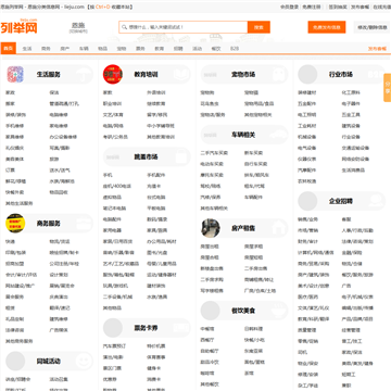 恩施列举网