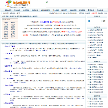 极品幽默笑话网