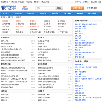 佛山兼职网