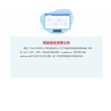 云浮市人力资源和社会保障局