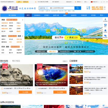 走四方旅游网