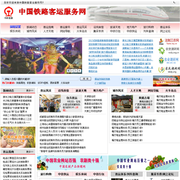 铁路客运服务网