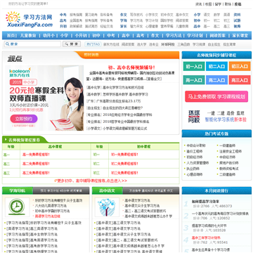 学习方法网
