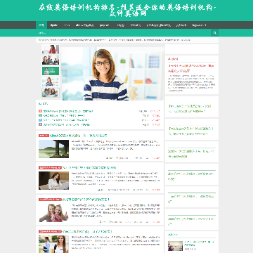 众评英语培训网
