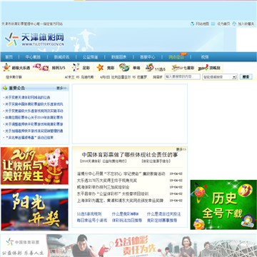天津体彩网