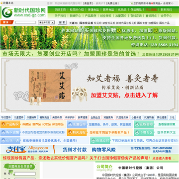 新时代国珍网