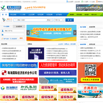 珠海人力资源网