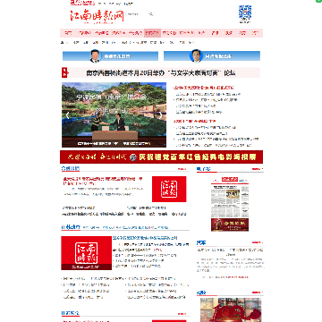 江南时报