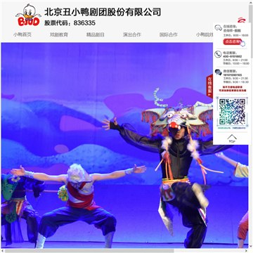 北京丑小鸭儿童剧团