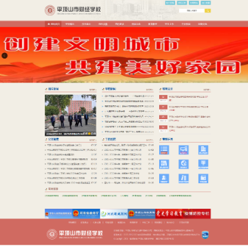 平顶山市财经学校