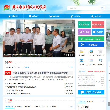 重庆市永川区人民政府