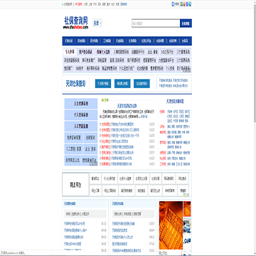 天津社保网