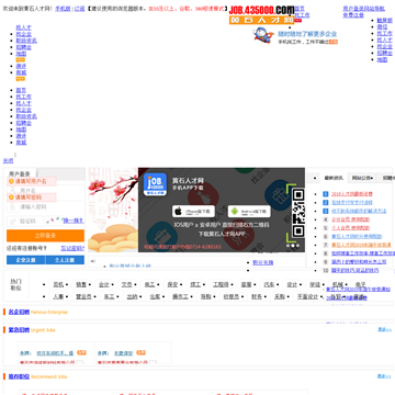 黄石人才网