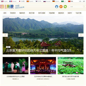 北京旅游门户网