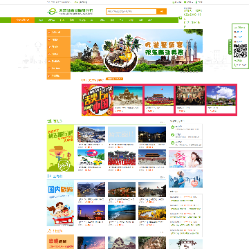 天津国青国旅旅行社网