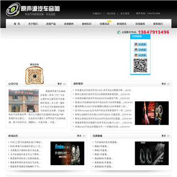 广东悦声技术联盟网站