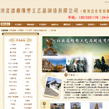 河北盛鼎雕塑工艺品制造有限公司
