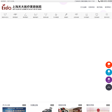 上海天大医疗美容