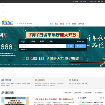住在九江网