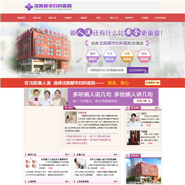 沈阳都市妇科医院