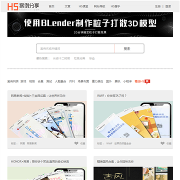 H5案例