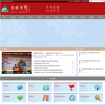 贵州省安顺学院