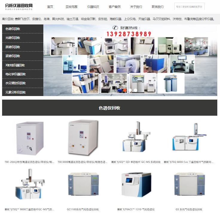 分析仪器回收网