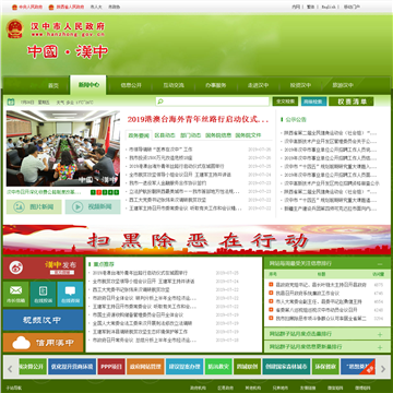 汉中人民政府网站