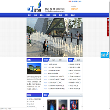 北京时代乐章喷泉安装工程有限公司