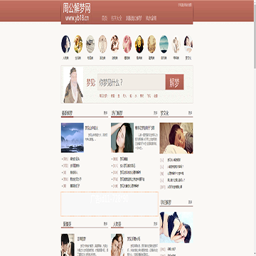 周公解梦大全网
