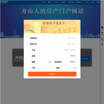 大舟山房产网